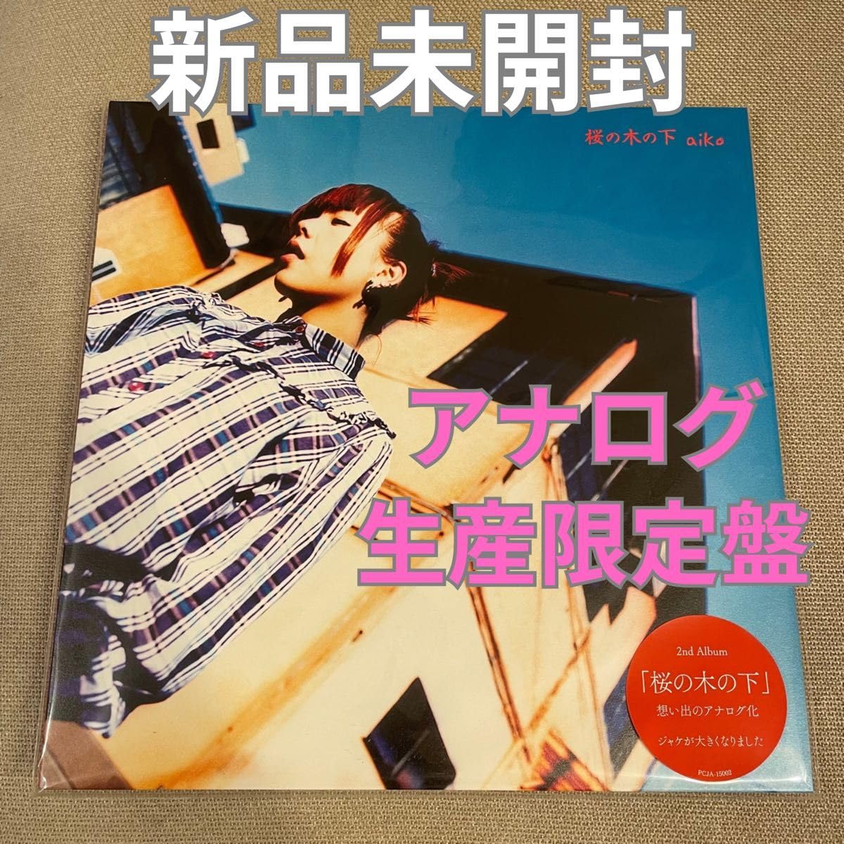 Amazon.co.jp: 桜の木の下 aiko 生産限定盤 アナログLPレコード ネット