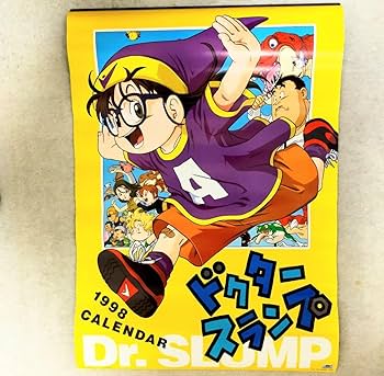 Amazon | Dr.スランプ アラレちゃん 1998年 カレンダー ポスター