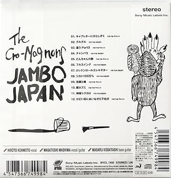 Amazon.co.jp: 【外付け特典あり】JAMBO JAPAN (通常盤)(CD)(初回