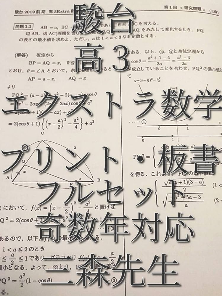 Amazon.co.jp: 駿台 三森司先生 通期春期夏期 高3エクストラ数学