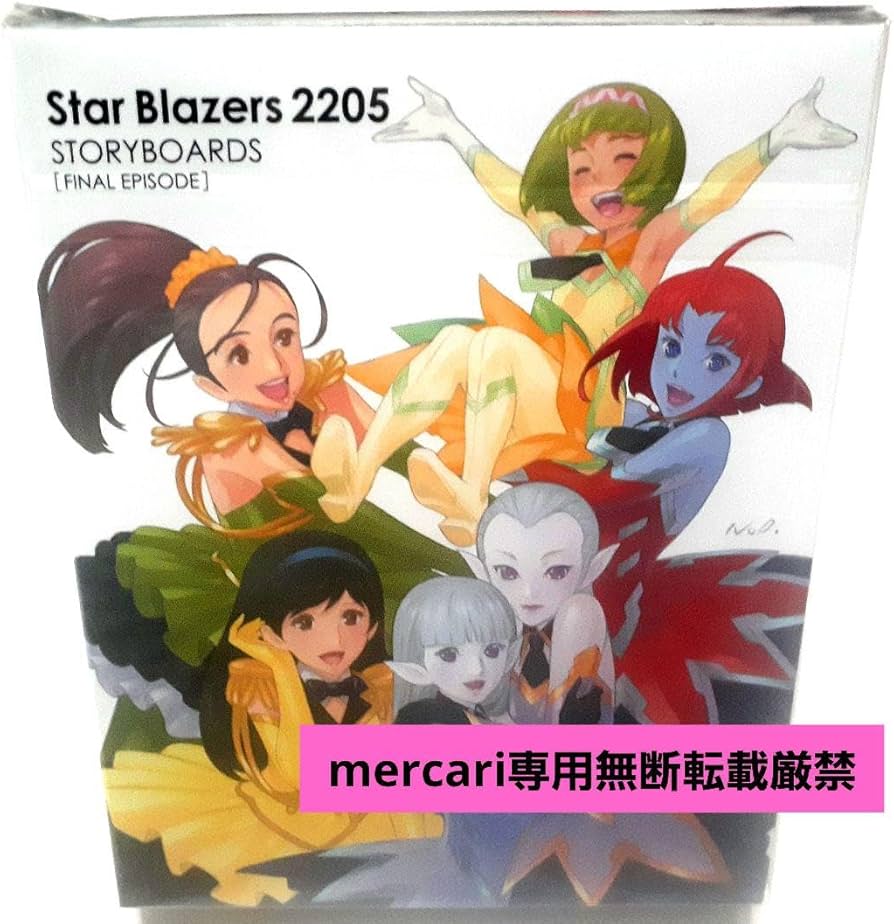 Amazon.co.jp: ☆宇宙戦艦ヤマト2205 新たなる旅立ち 2 特別限定版 絵