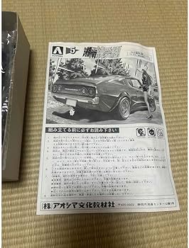 Amazon.co.jp: 湘南純愛組 ケンメリ 嘉手納南風 プラモデル 当時物