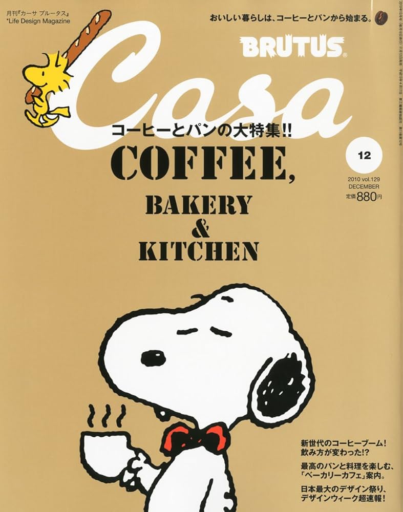 Amazon.co.jp: Casa BRUTUS (カーサ・ブルータス) 2010年 12月号 [雑誌