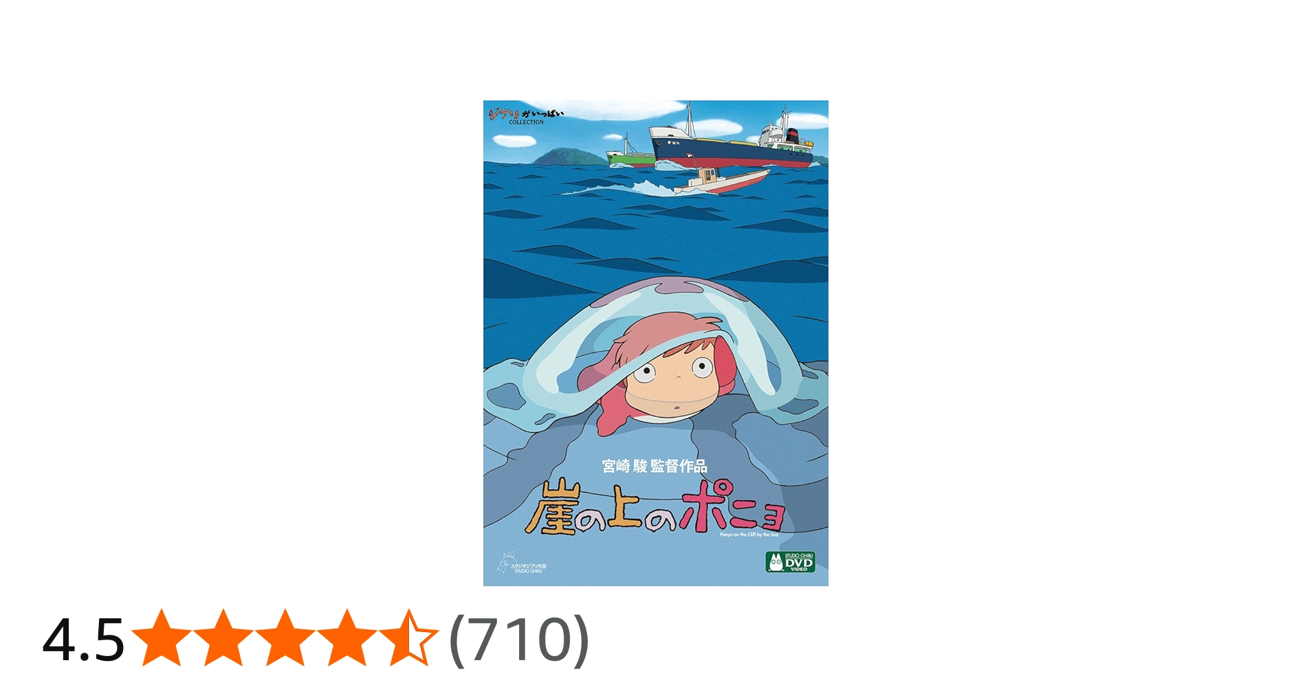 Amazon.co.jp: 崖の上のポニョ [DVD] : 宮崎駿: DVD