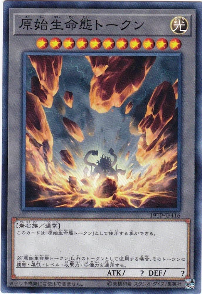 Amazon.co.jp: 遊戯王 原始生命態トークン 19TP-JP416 トーナメント