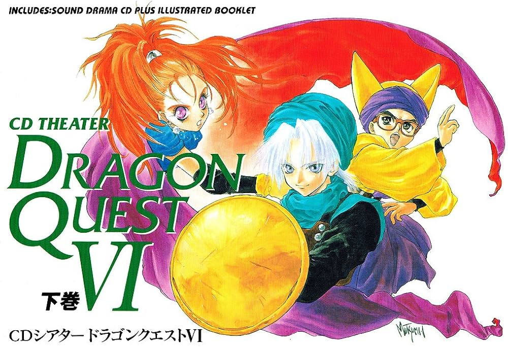 Amazon.co.jp: CDシアター ドラゴンクエスト6 下巻 : とまと あき: 本