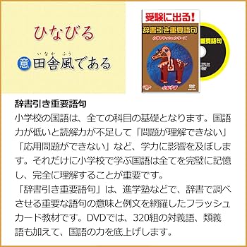 Amazon.co.jp: 小学国語 中学受験5巻 DVD4巻+CD1巻 フラッシュカード