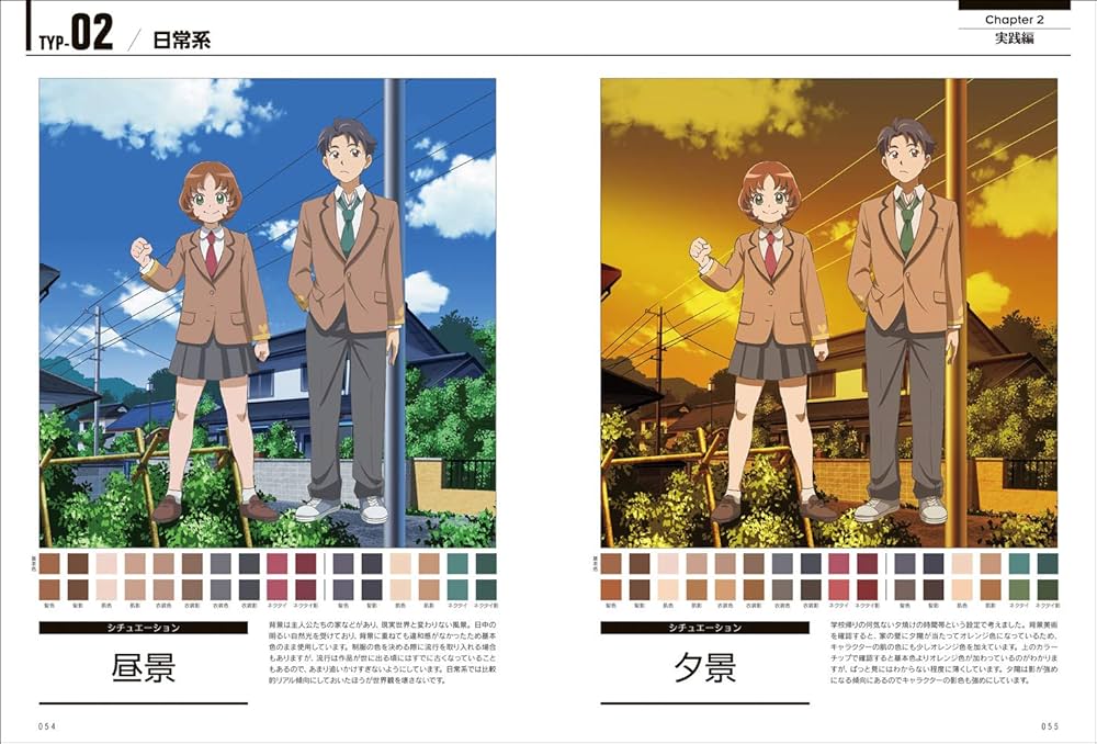 アニメーションの色彩設計から学ぶ 色彩&配色テクニック | 柴田亜紀子