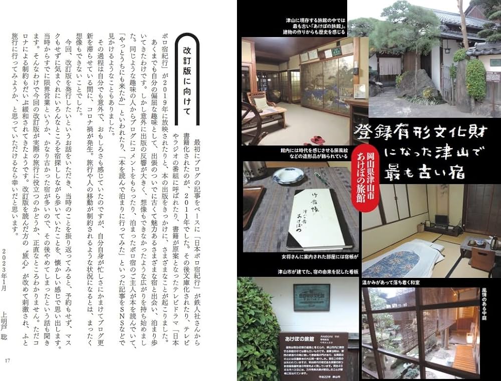 改訂版 日本ボロ宿紀行 | 上明戸聡 |本 | 通販 | Amazon