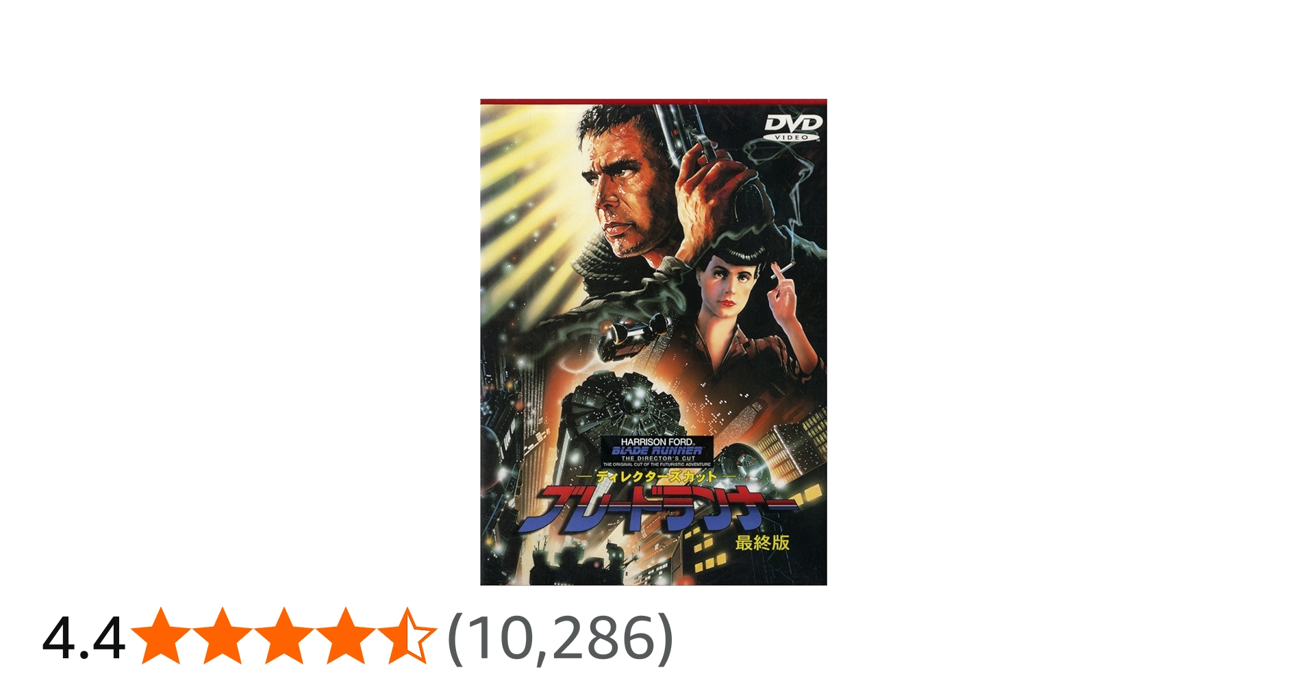 Amazon.co.jp: ブレードランナー 最終版 [DVD] : ハリソン・フォード