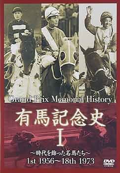 Amazon.co.jp: 中央競馬GIシリーズ 有馬記念史 1 [DVD] : DVD