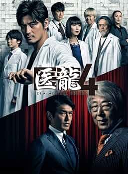 Amazon.co.jp: 医龍4~Team Medical Dragon~ DVD BOX : 坂口憲二, 稲森
