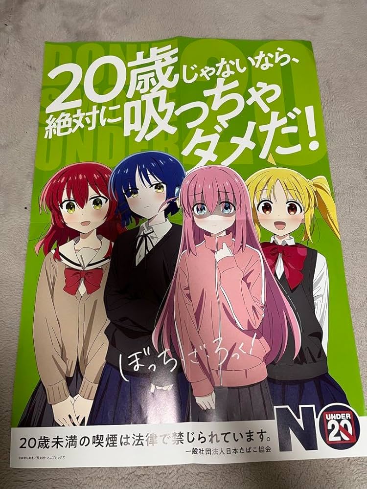 Amazon.co.jp: ぼっちざろっく B2 ポスター ステッカーセット : おもちゃ