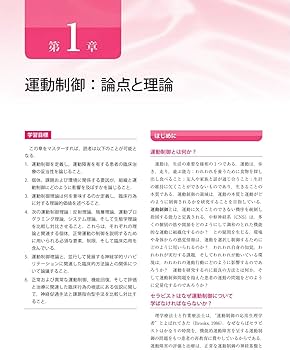 モーターコントロール 原著第5版 研究室から臨床実践へ | Anne Shumway