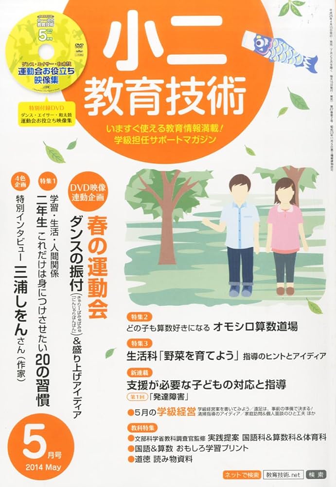 Amazon.co.jp: 小二教育技術 2014年 05月号 [雑誌] : 本