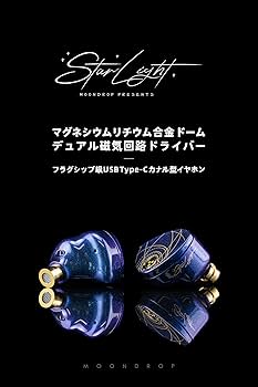 Amazon.co.jp: 水月雨 Moondrop 星光 ‐ Star Light USB-C Type-C