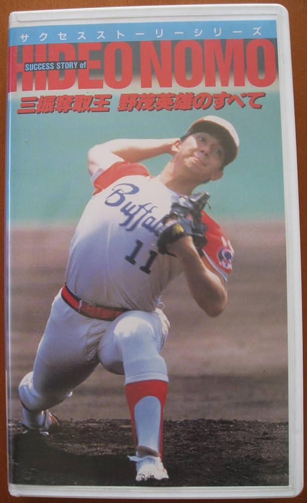 Amazon.co.jp: 三振奪取王 野茂英雄のすべて [VHS] : 野茂英雄: DVD