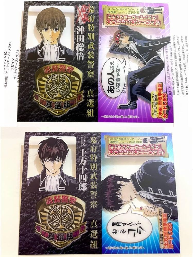 Amazon | 銀魂 警察手帳 カード 沖田 土方 しおり 真選組 | しおり