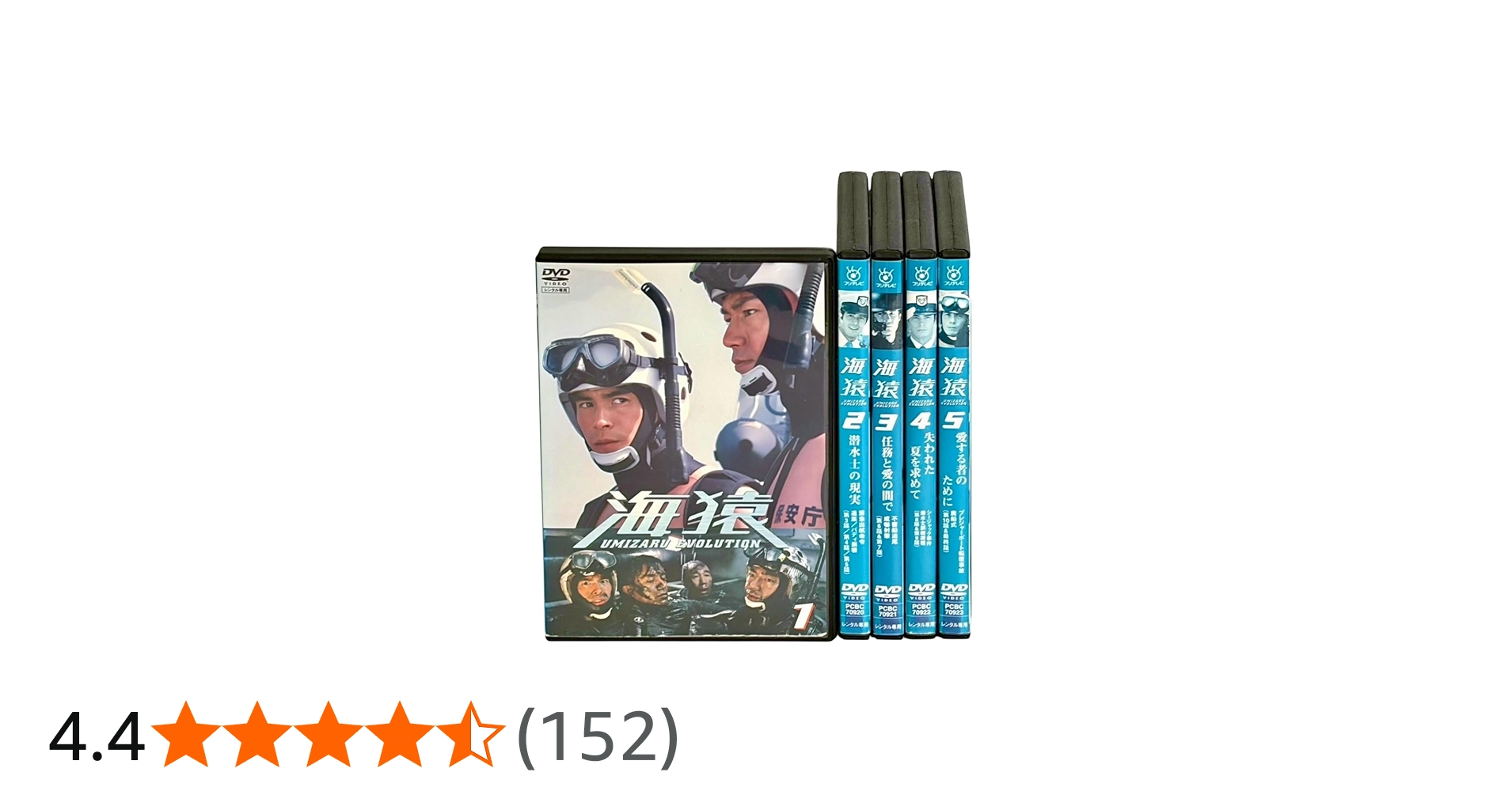 Amazon.co.jp: 海猿 UMIZARU EVOLUTION 全5巻セット [レンタル落ち] : DVD