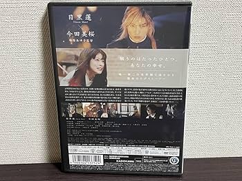 Amazon.co.jp: わたしの幸せな結婚 DVD 通常版 目黒蓮 Snow Man,今田