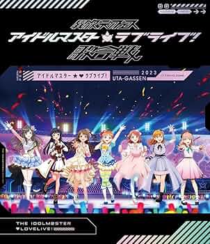 Amazon.co.jp: 「異次元フェス アイドルマスター☆♥ラブライブ！歌
