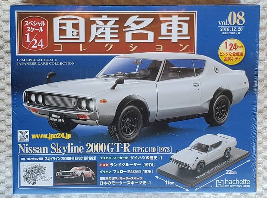Amazon.co.jp: 未開封品 アシェット 1/24 国産名車コレクション