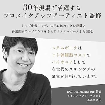 Amazon | StemBeaute(ステムボーテ) フェイスローション180ml