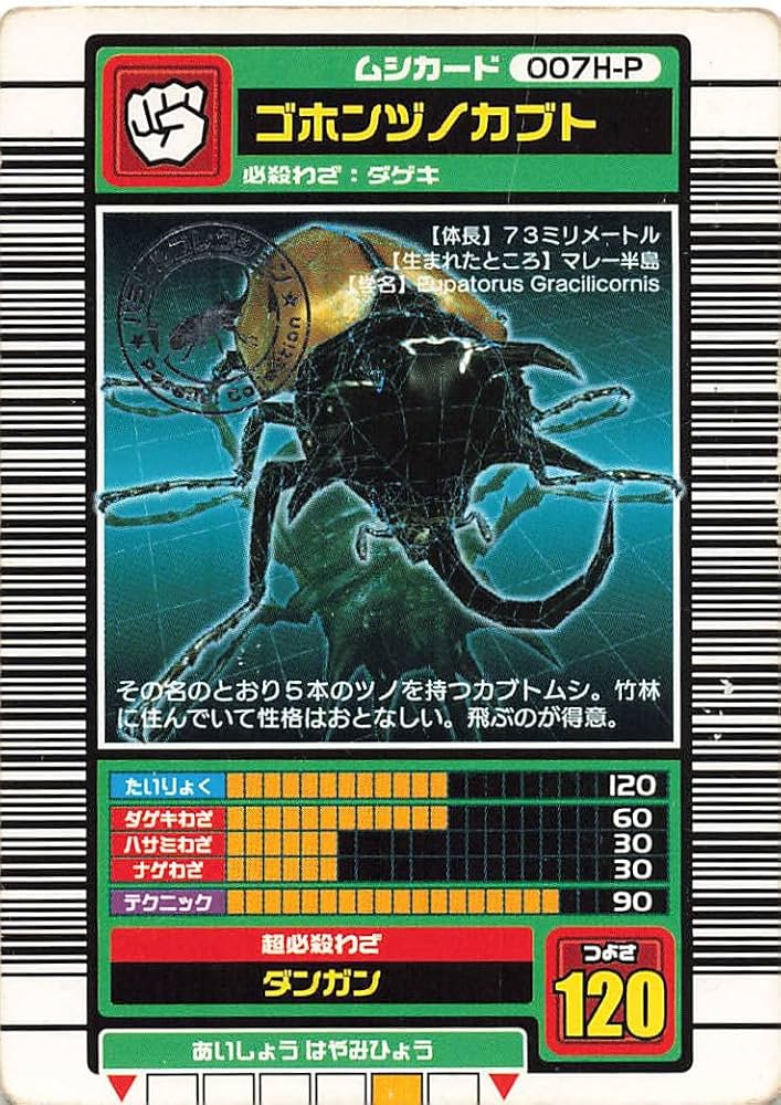 Amazon.co.jp: ムシキング ゴホンヅノカブト 007H-P セガ : おもちゃ