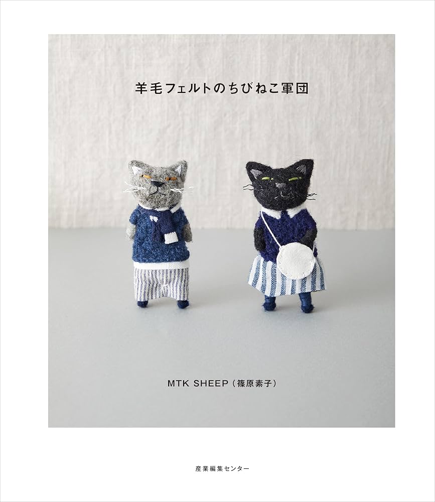 羊毛フェルトのちびねこ軍団 : MTK SHEEP（篠原 素子）: Amazon.sg: Books
