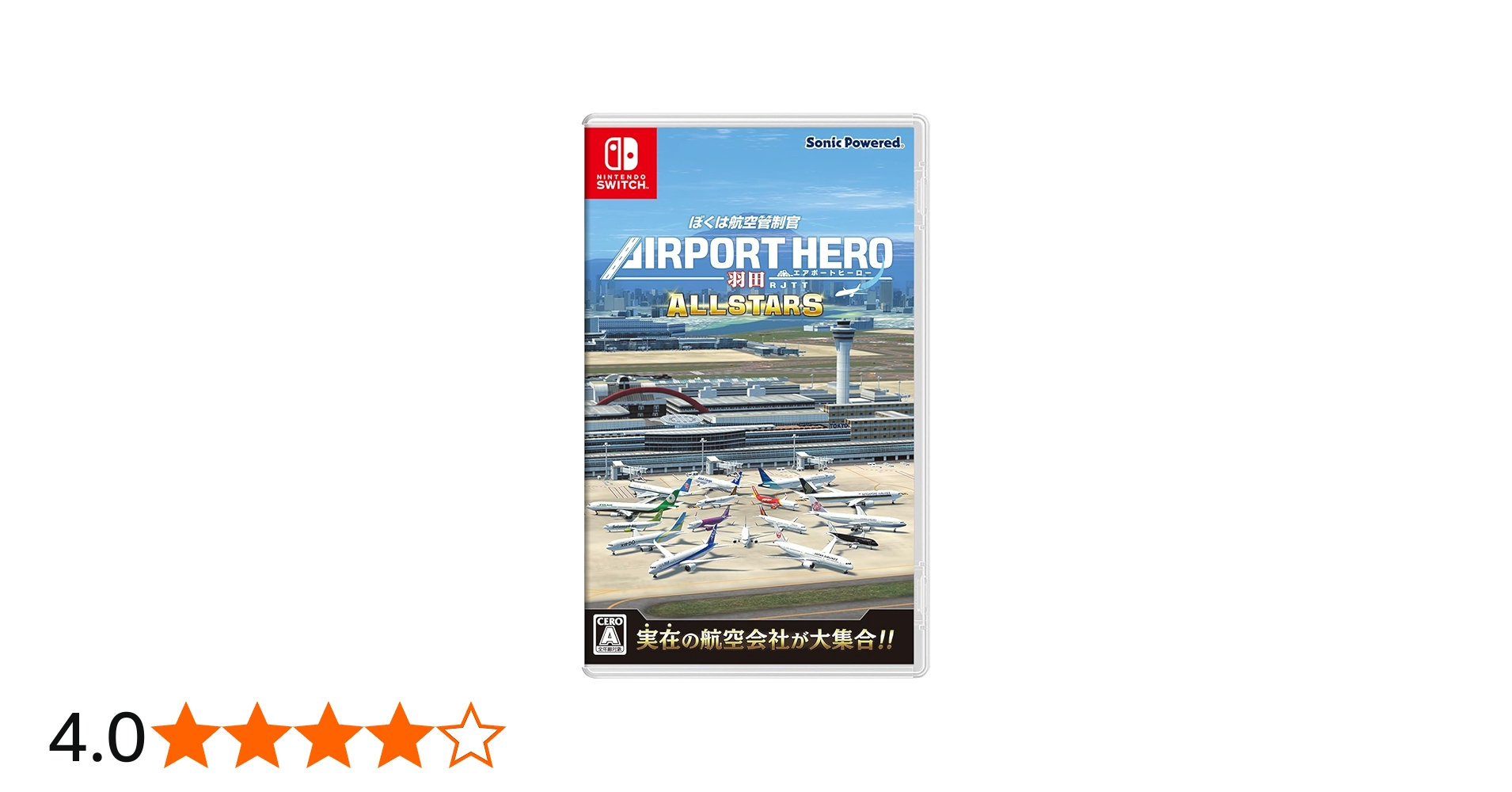 Amazon.co.jp: ぼくは航空管制官 エアポートヒーロー 羽田 ALLSTARS