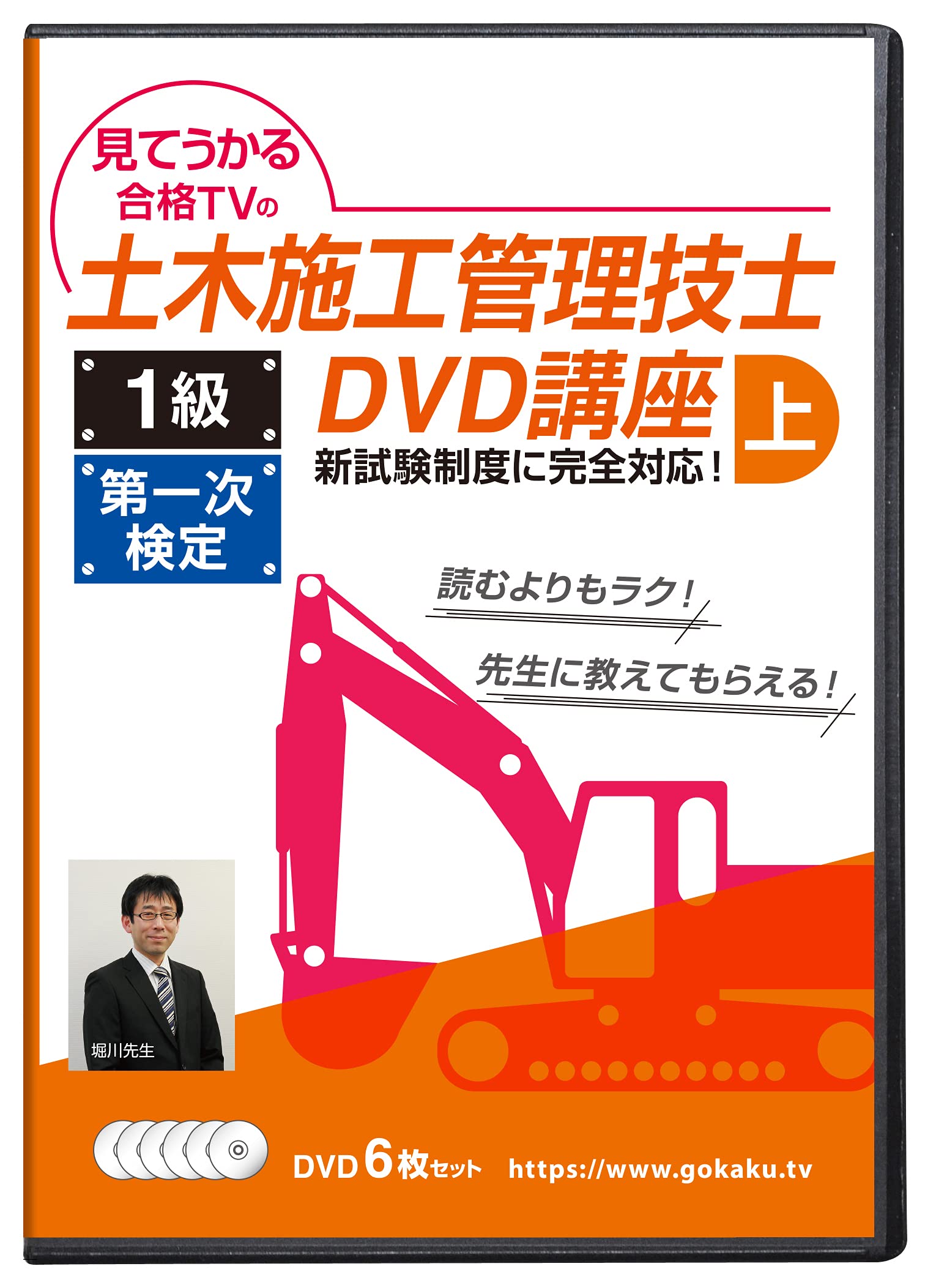 1級土木施工管理技士 第一次検定対策講座(上)DVD6枚セット テキスト