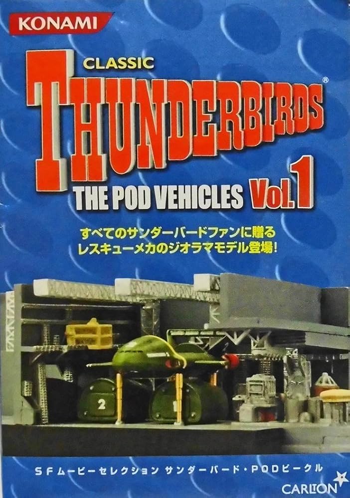 Amazon.co.jp: コナミ SFムービーセレクション サンダーバード POD