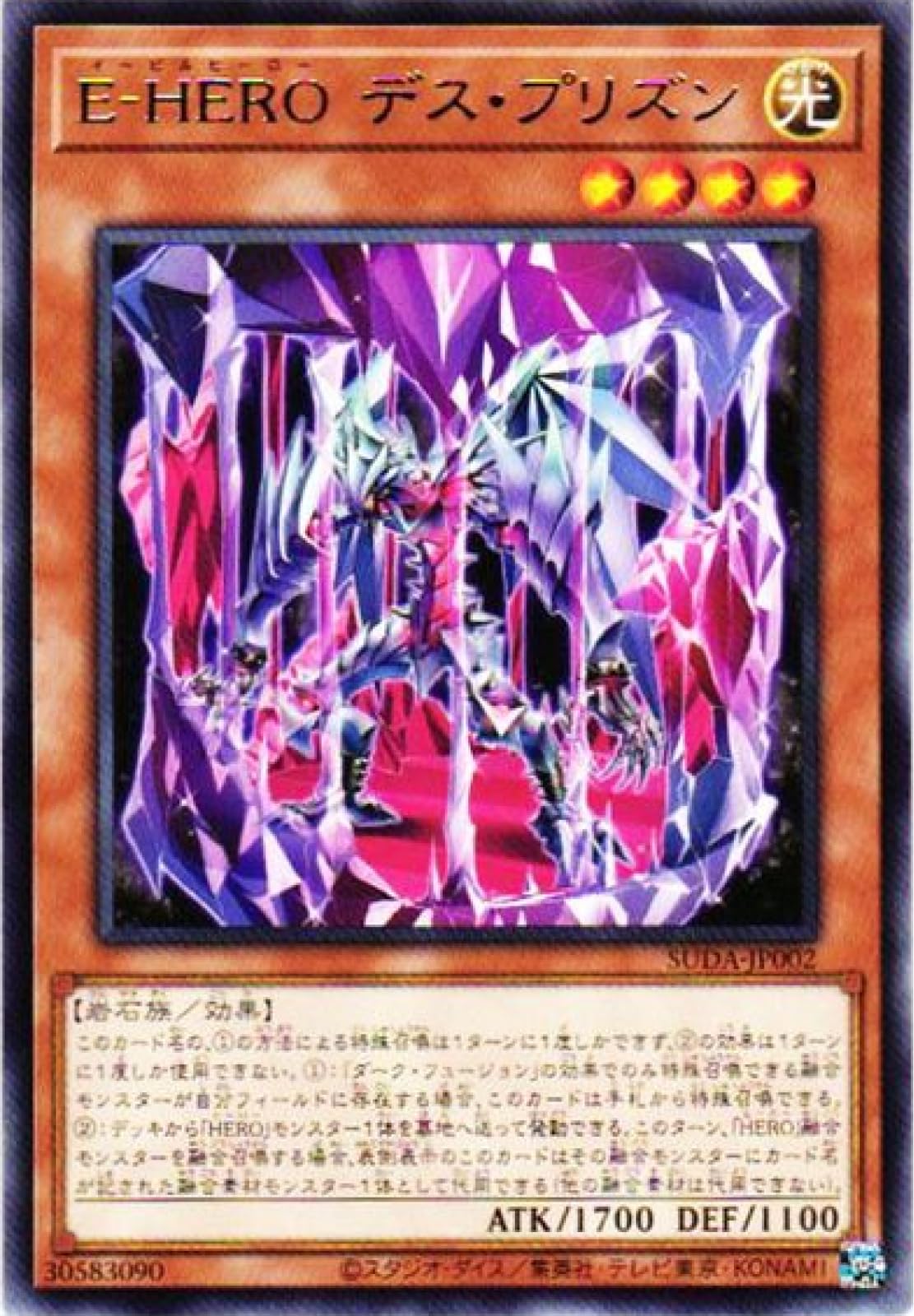Amazon.co.jp: 遊戯王カード SUDA-JP002 E－HERO デス・プリズン