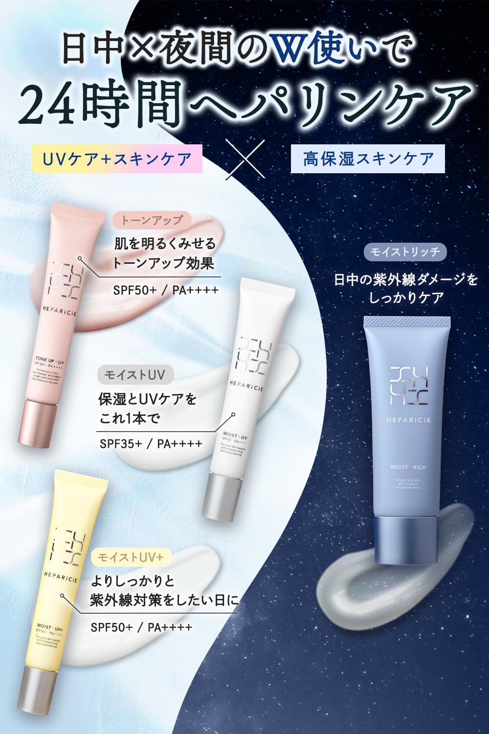 へパリシエ モイストUV SPF35 PA+++*3