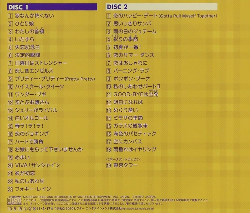 石野真子 - ゴールデン☆ベスト デラックス 石野真子 - Amazon.com Music