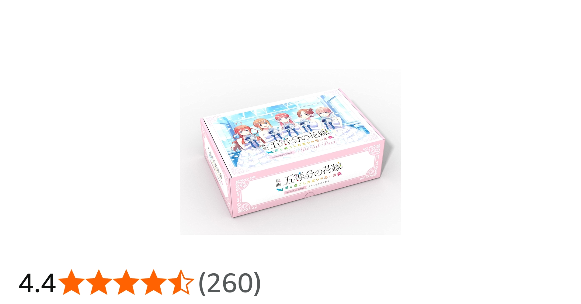 Amazon.co.jp: 映画「五等分の花嫁」 ~君と過ごした五つの思い出~限定
