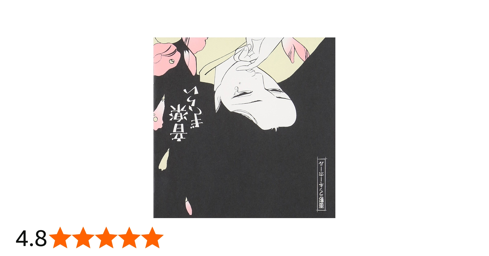 Amazon.co.jp: 音楽ぎらい - 面影ラッキーホール: ミュージック