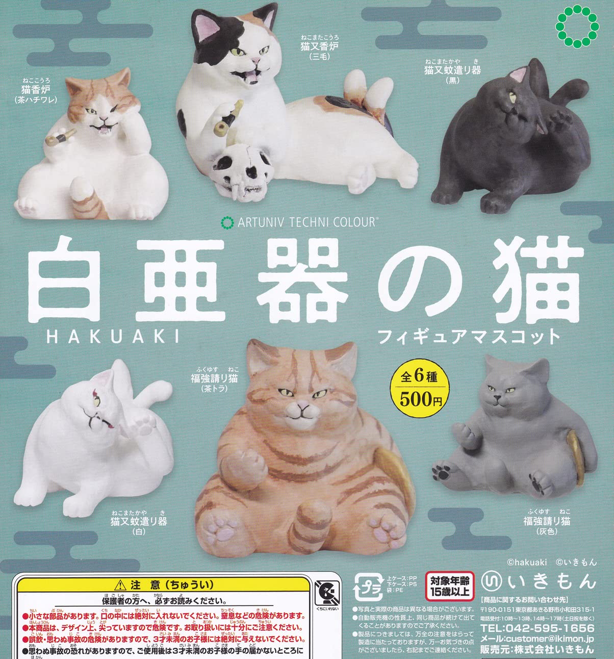 Amazon.co.jp: アートユニブテクニカラー 白亜器の猫 フィギュア