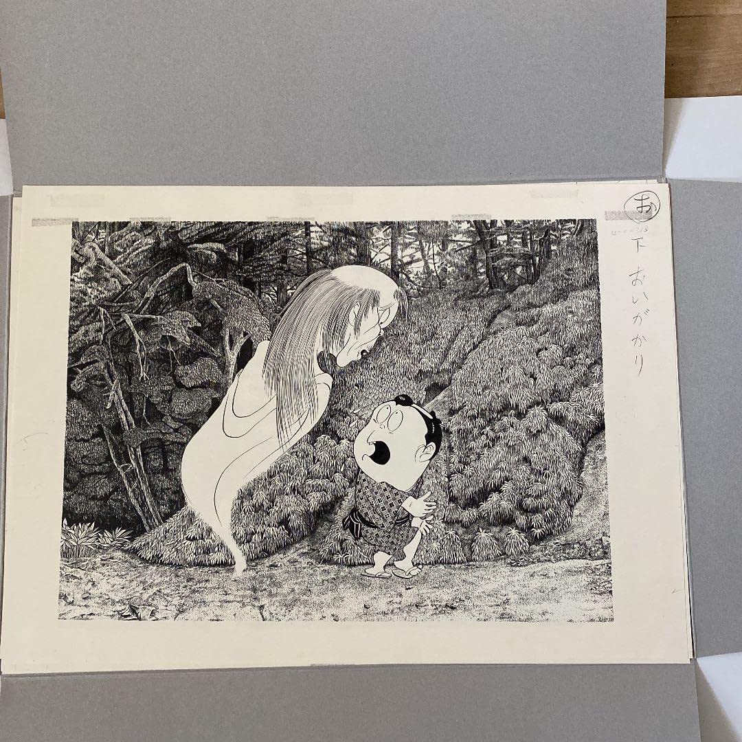 Amazon.co.jp: 水木しげる妖怪原寸原画(複製) : おもちゃ