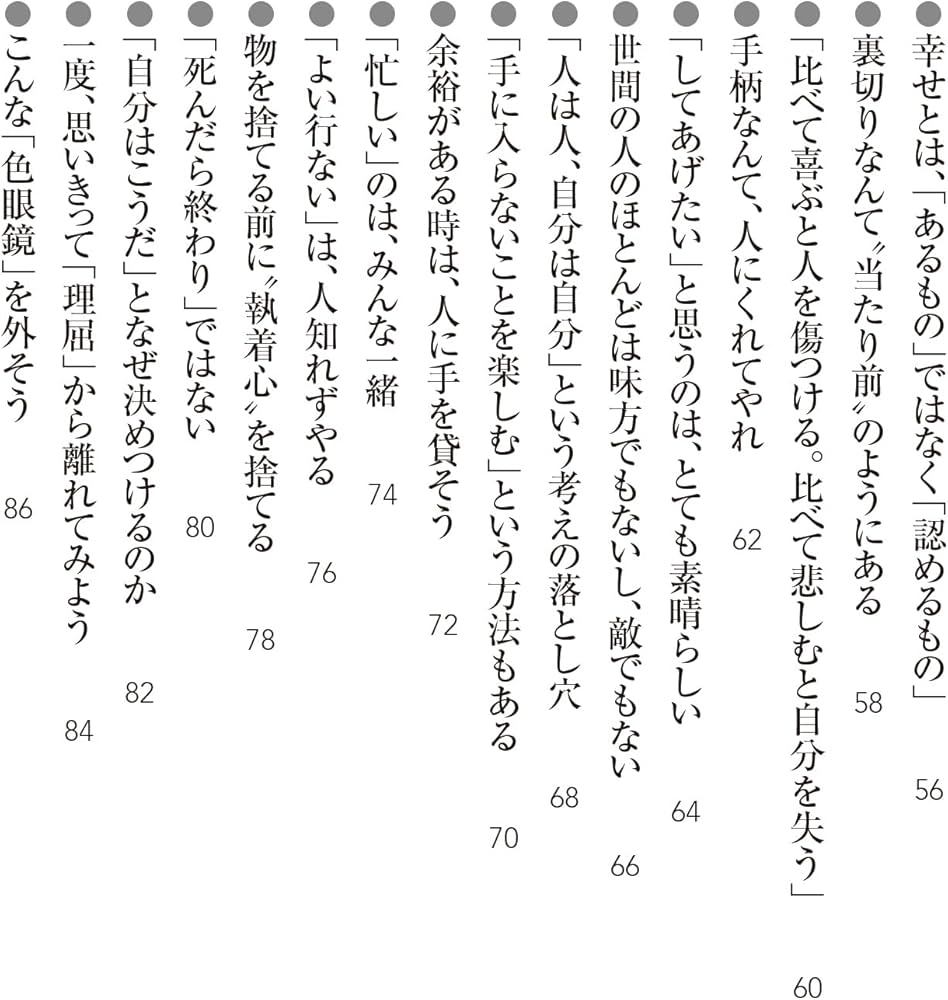 気にしない練習: 不安・怒り・煩悩を“放念”するヒント (単行本) | 名取
