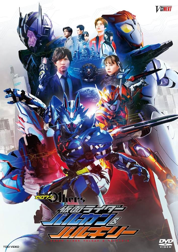 Amazon.co.jp: ゼロワン Others 仮面ライダーバルカン&バルキリー [DVD