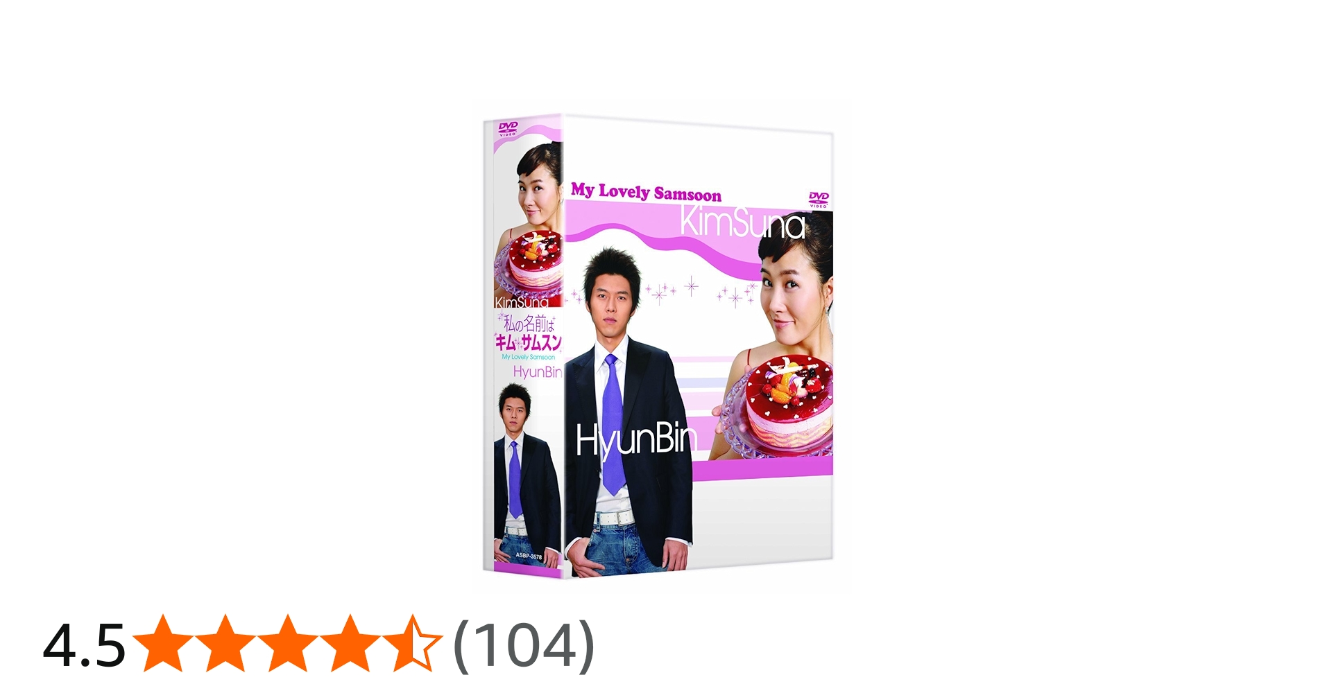 Amazon.co.jp: 私の名前はキム・サムスン DVD-BOX 1[日本語字幕入り