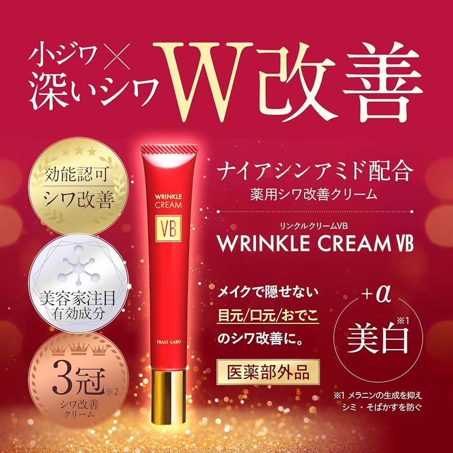 Amazon | 【公式】 フレイスラボ リンクルクリーム VB 医薬部外品