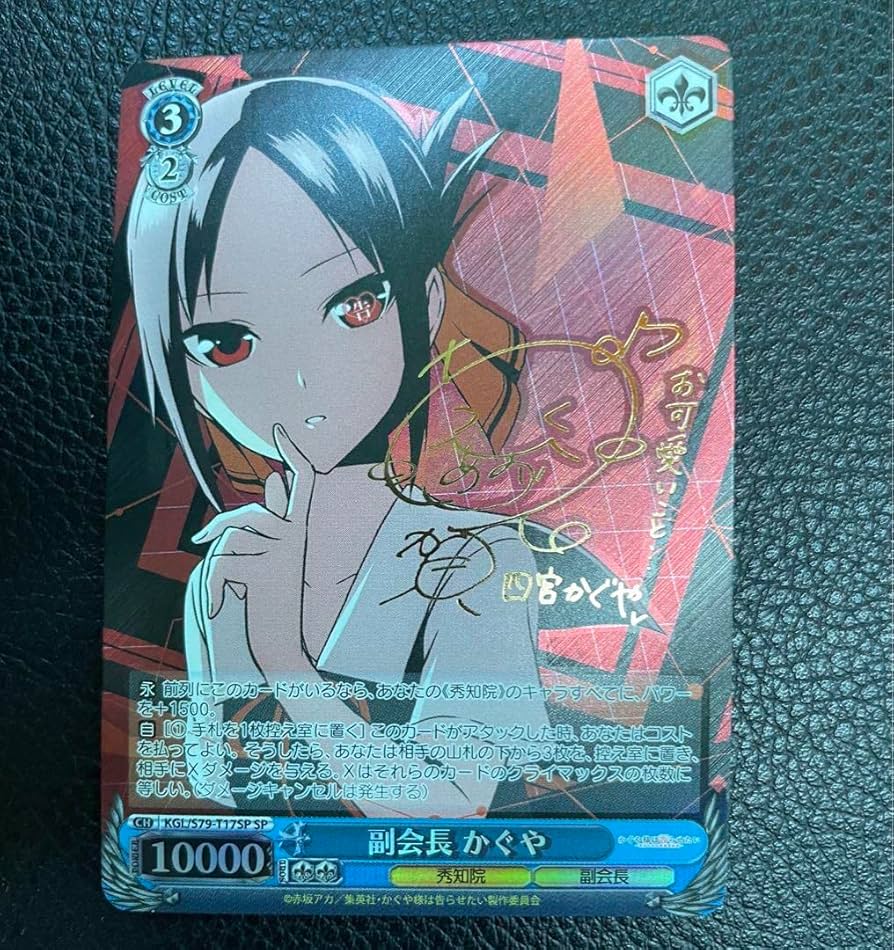 Amazon.co.jp: ヴァイスシュヴァルツ 副会長 かぐや SP サイン : おもちゃ