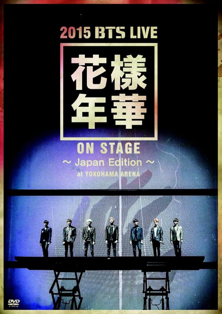 Amazon.com: 2015 BTS LIVE(花様年華 on stage)~Japan Edition~at