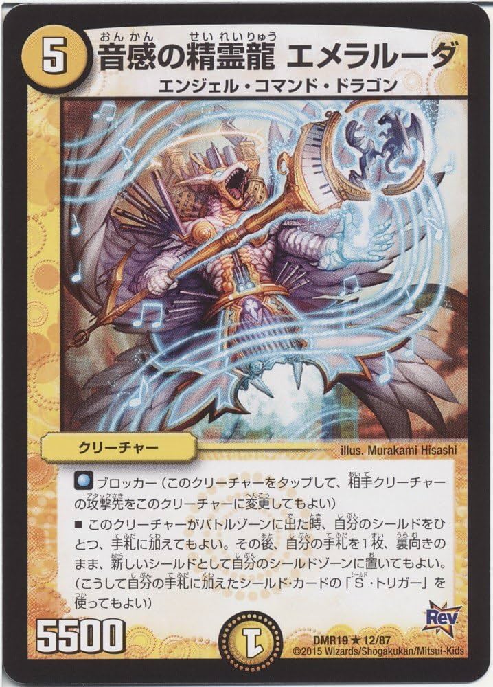 Amazon.co.jp: デュエルマスターズ 音感の精霊龍 エメラルーダ（レア