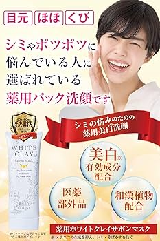 Amazon | 薬用 ルソイル ホワイトクレイサボンマスク 80g (1ヶ月分) お