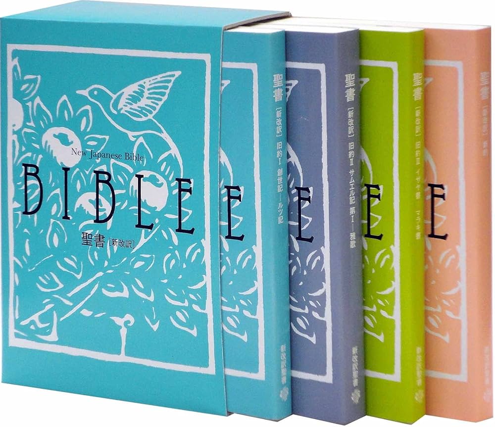 新改訳文庫聖書 | 新日本聖書刊行会 |本 | 通販 | Amazon