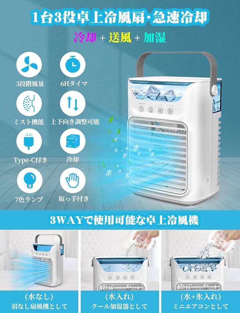 Amazon.co.jp: 冷風機 冷風扇 強力 人気【2025新型・噴霧加湿・USB-C