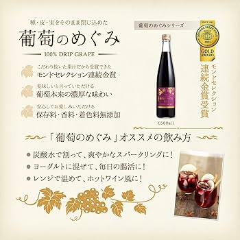 Amazon.co.jp: 葡萄のめぐみ500ml（果汁100％・保存料無添加・ノン